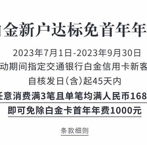 交通银行&绿城物业专属活动