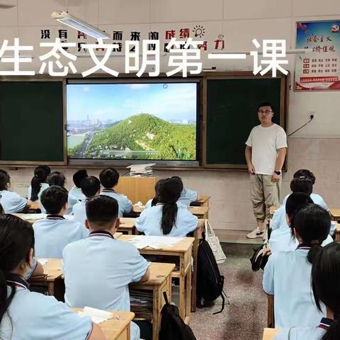 2023沛县树人学校开展“生态文明第一课”