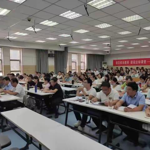 规范校本教研，建设达标课堂 ——全市高三地理学科教学教研论坛