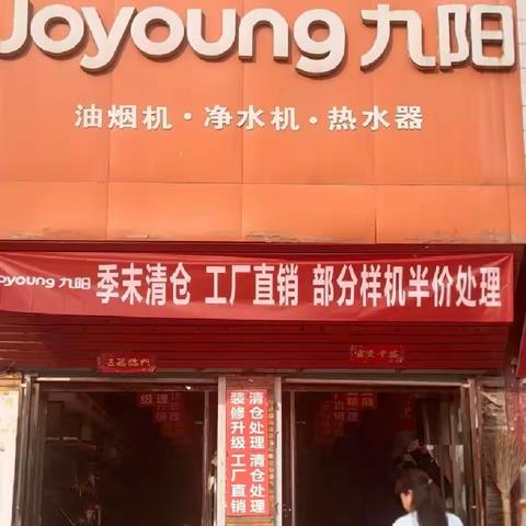 咱双河街九阳专卖店:九阳大型工厂直销会活动开始啦！店内所有产品清仓处理、工厂价直销、一件不留！价格真便宜:【微信转发活动内容到店免费领取2升洗衣液，早到早得】