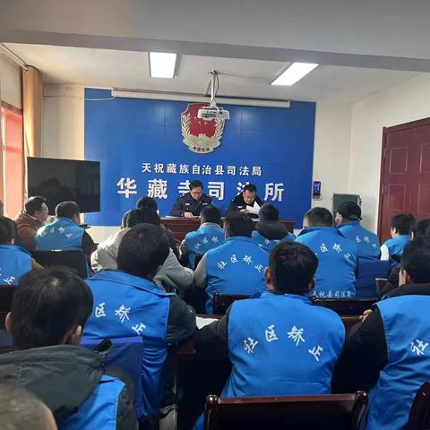 新春新气象，矫正新起点 ----华藏寺司法所节后社区矫正集中教育会