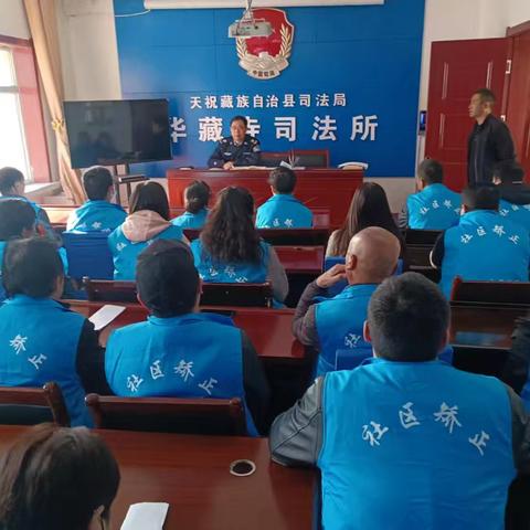 华藏寺司法所开展社区矫正对象“五一”节前集中教育暨警示教育