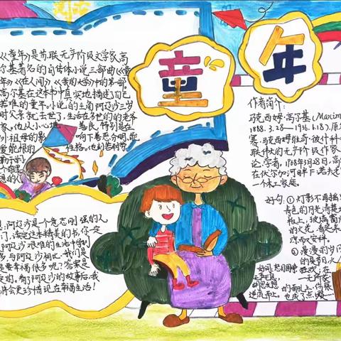 ［祁城学校—阅读·悦智］笑与泪，经历与成长——《童年》读书成果展示
