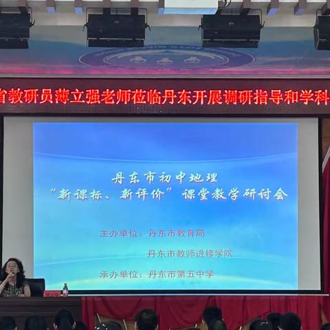 【和合四十】潜心教研勤探索，扎根教学促提升——罗庄区初中地理“新课标新设计新课堂”深度教学研讨活动