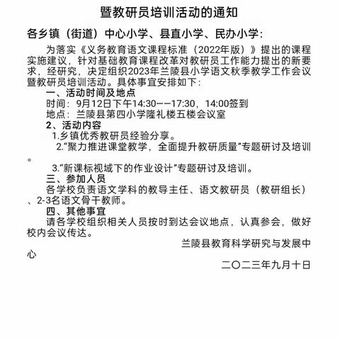 缤纷秋日 “语”你同行 ——兰陵县第五小学参加2023年兰陵县小学语文秋季教学工作会议暨教研员培训活动