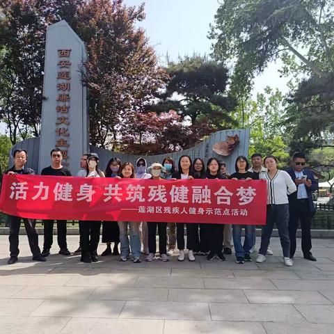 【莲湖★枣园】活力健身共筑残健融合梦