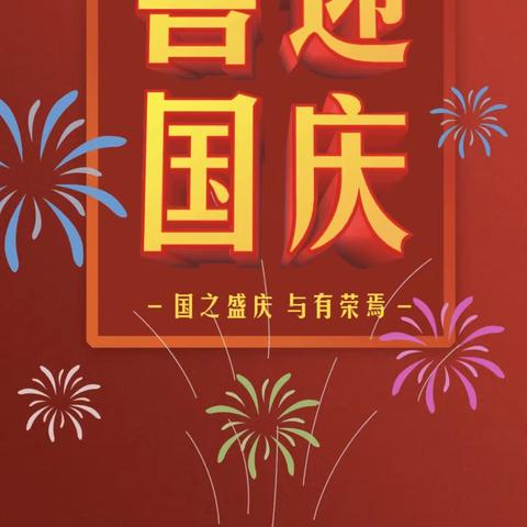 月满中秋 喜迎国庆，北环小学一年级2班中秋、国庆放假通知