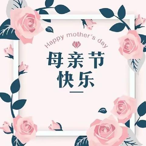 以爱之名，巧手生花----富强小学四年级劳动课为母亲节献礼🌹