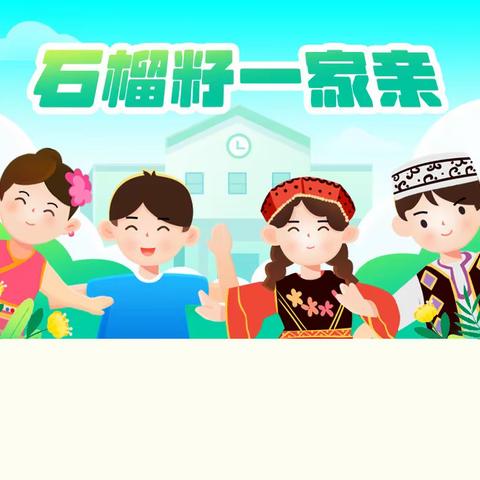 “民族团结一家亲 同心共筑中国梦” ----兆麟小学四年四班主题升旗仪式