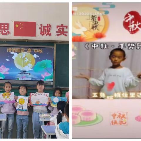 童心颂祖国 童趣迎中秋 ---东亭镇小学庆“双节”主题活动