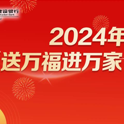 佛山市分行精心组织开展“送万福进万家”慰问活动