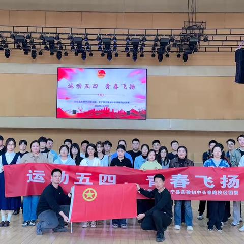 “运动五四，青春飞扬”——阜宁县实验初中长春路校区举办青年团员教师趣味运动会