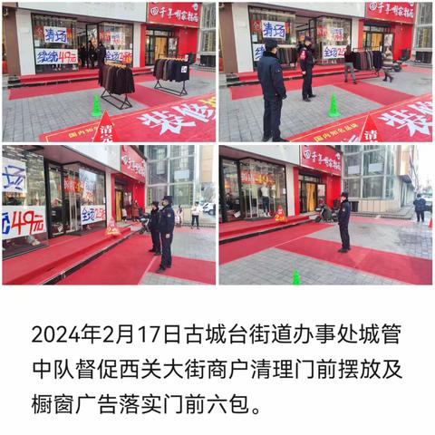 市容环境大提升  整洁祥和迎新年