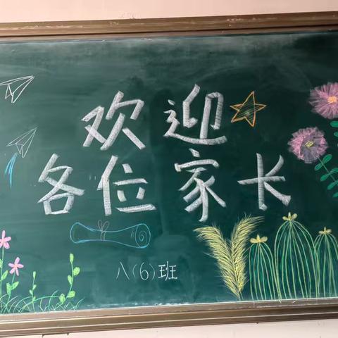 家校齐携手 成长乐无忧——蓟州区实验中学八年级第一学期期末家长会