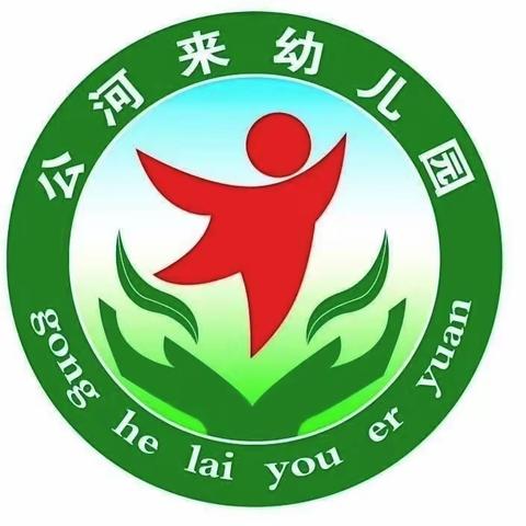 讲故事 润童心 ——公河来幼儿园讲故事比赛活动