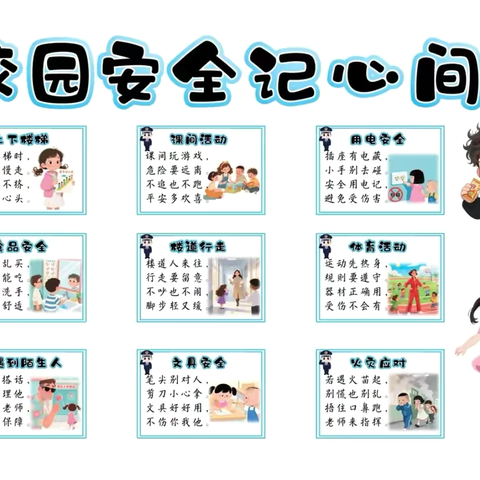 安全护航成长，竞赛筑牢防线 ‍——北圣板小学校园安全知识竞赛