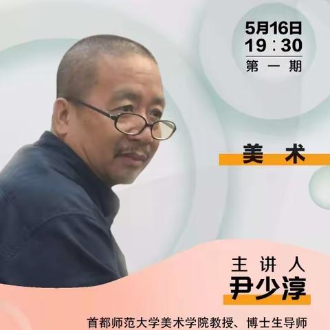 “相遇云端，教研同行”淮河东路小学美术教研活动