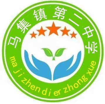 辞旧迎新，逐梦前行––马集二中“迎新年，庆元旦”活动。