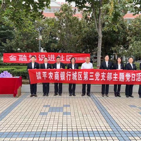 汇聚金融力量  共创美好生活——进社区