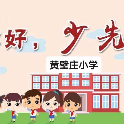 少先队建队日，让红领巾更鲜艳