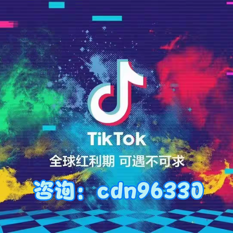 怎么入驻tiktok公会