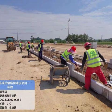 凤阳县临淮关镇路网建设工程一标段