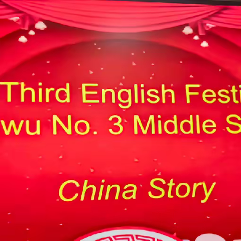 “双脚渉中西文化，一心做中华使者”——灵武市第三中学英语组举办第三届英语艺术节“China Story”