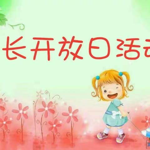 “伴”日相约，“育”见成长——石门镇河西幼儿园家长半日开放活动纪实