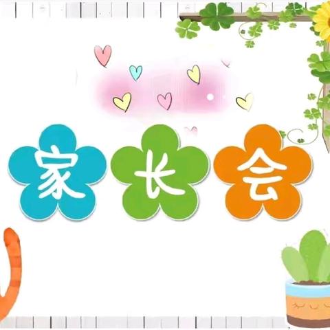 春日相聚 衔接成长——石门镇河西幼儿园大二班家长会纪实