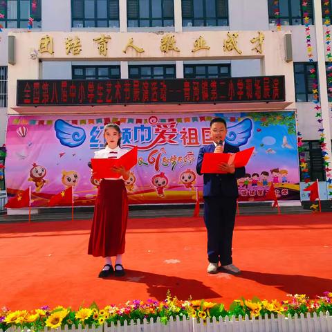 健康运动  快乐启航——青河镇第二小学第四届运动会“燃”动夏日