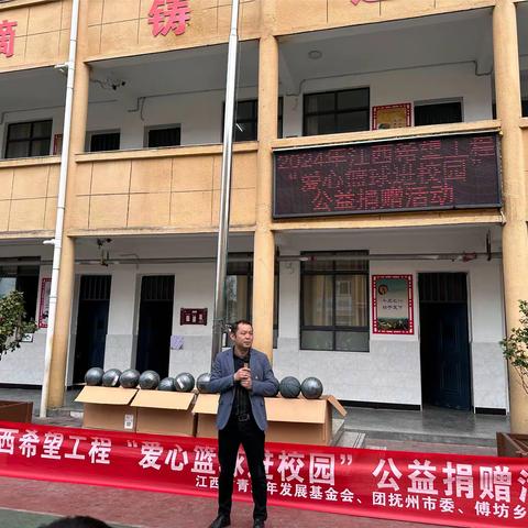 小小篮球梦  爱心传满校——傅坊乡中心小学2024年江西希望工程“爱心篮球进校园”公益捐赠活动