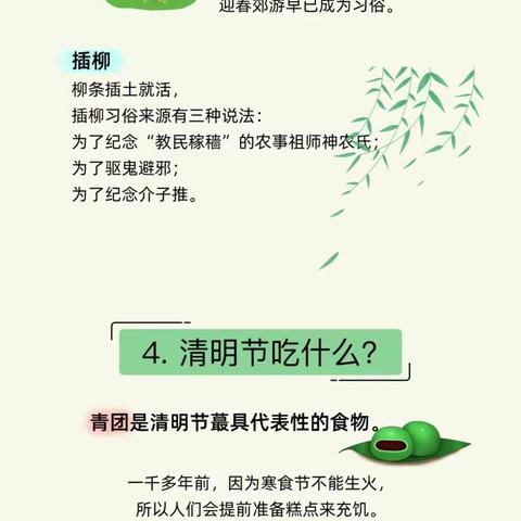 🌿一个时节 天地清明🌿——新城街道中心幼儿园大三班