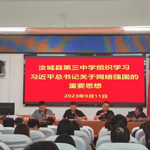 网络安全为人民，网络安全靠人民——汝城县第三中学多形式开展网络安全宣传教育活动