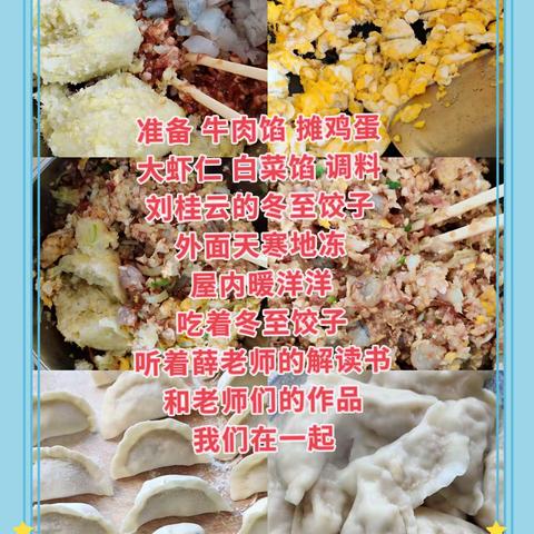 银龄书院第58次线上活动《冬至饺子宴》