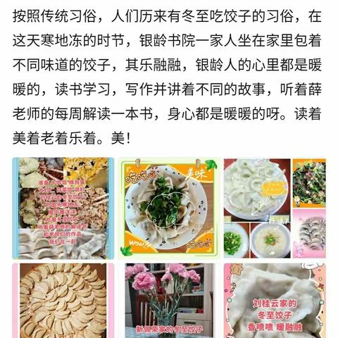 银龄书院第58次线上活动《冬至饺子》
