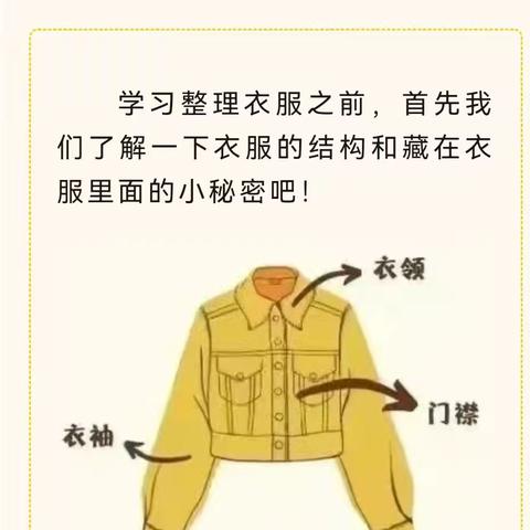 我是自理小能手——整理衣服