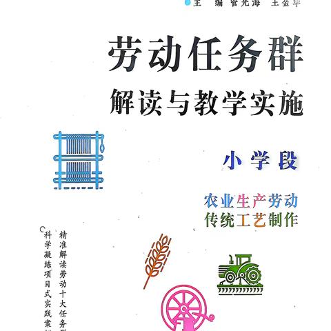 【读书提升第32期】深耕劳动田野，共育时代新人——小学综合名师工作室《劳动任务群》共读活动纪实