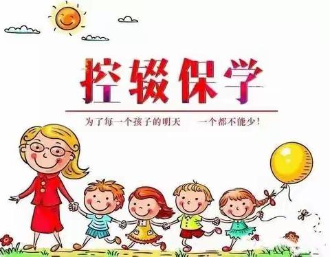 控辍保学，一个都不能少——宁远县新开完全小学2024年上学期控辍保学宣传教育