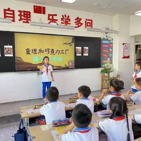 一场装满甜蜜与成长的奇幻冒险——记《查理和巧克力工厂》读书分享会