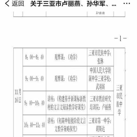 2023年三亚市教育研究培训院卢丽燕名师工作室学科主题研修活动纪实