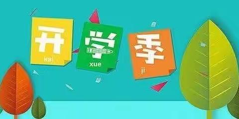 莘县朝城镇中心初级中学2023年秋季开学典礼🎉