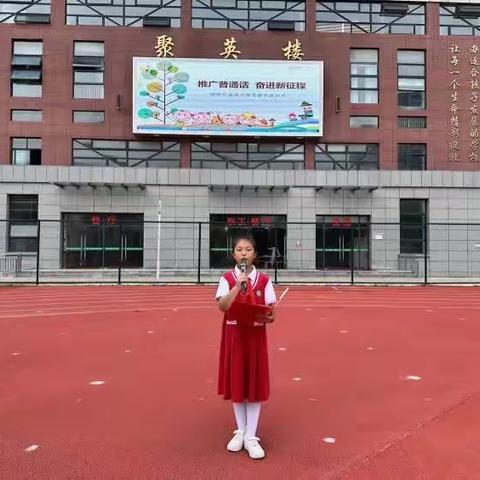 推广普通话，奋进新征程一一   开封市金耀小学第26届全国推广普通话推普周系列活动