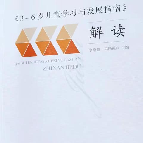 【家园共育】“家园携手 科学育儿”——西安市高陵区药惠中心幼儿园《3—6岁儿童发展指南》宣传（三）