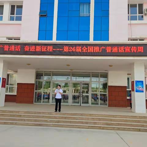 推广普通话 奋进新征程 ---轮台县第十三小学国家通用语言文字培训活动