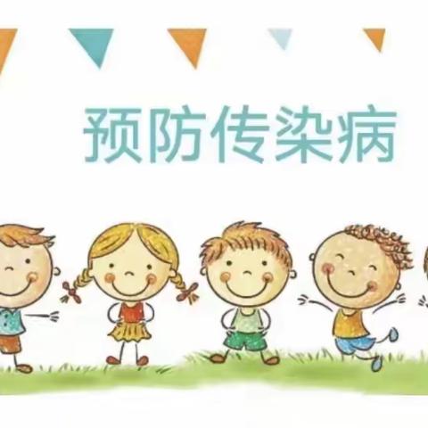 科学预防秋冬季传染病——第十三幼儿园温馨提示