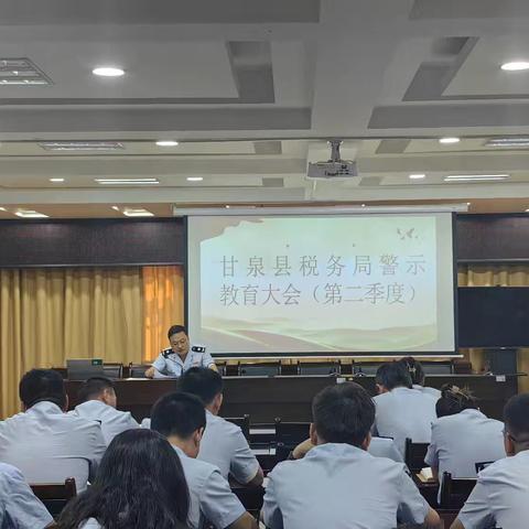 【警示教育筑红线，廉洁自律守初心】甘泉县税务局召开第二季度警示教育大会