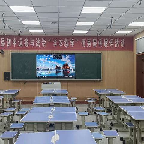 赛课促成长，精彩齐绽放——庆祝阳信县第四实验中学成功举办道德与法治“学本教学”优秀课例展评活动