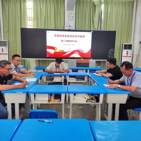 海南省第三卫生学校总务科党支部召开党纪学习教育专题会