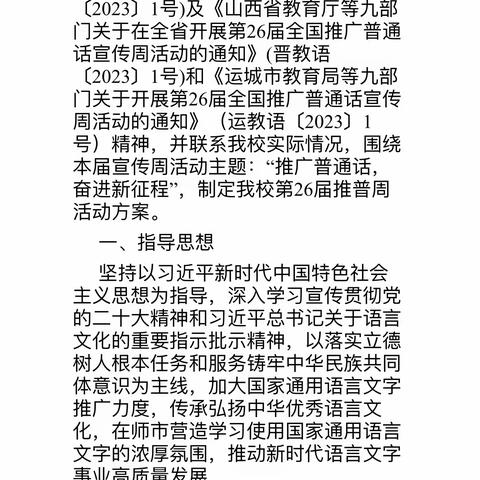 杜马九年制学校推广普通话周——推广普通话，奋进新征程