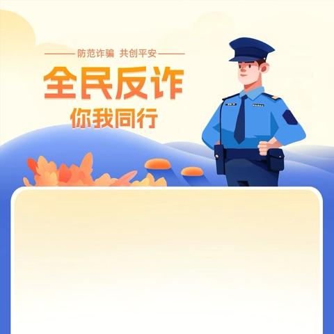 西安分行大力开展反诈宣教 警银联动筑牢安全防线